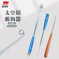 西部风盲捅深喉摘钩器红木太空铝多功能取鱼工具不锈钢脱钩器
