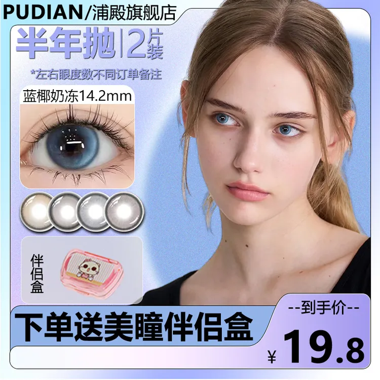 浦殿美瞳半年抛年抛大小直径蓝色混血感隐形眼镜神秘水光自然