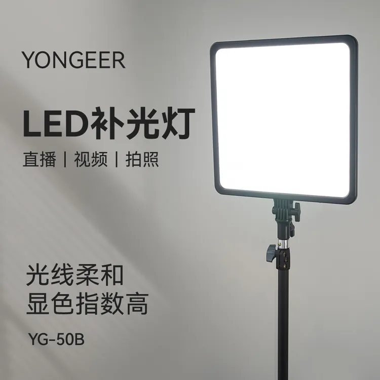 YONGEER摄影灯柔光灯led补光灯显示指数高颜色还原珠宝拍摄直播