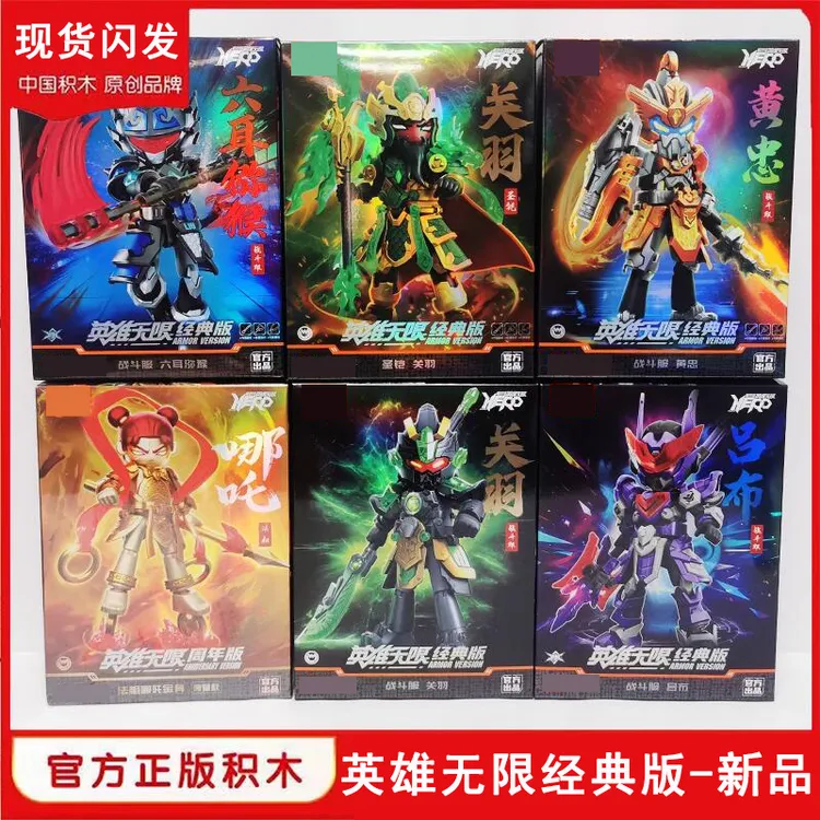 正版积木人英雄无限圣凯马超吕布哪吒赵云孙悟空可动拼装男孩玩具