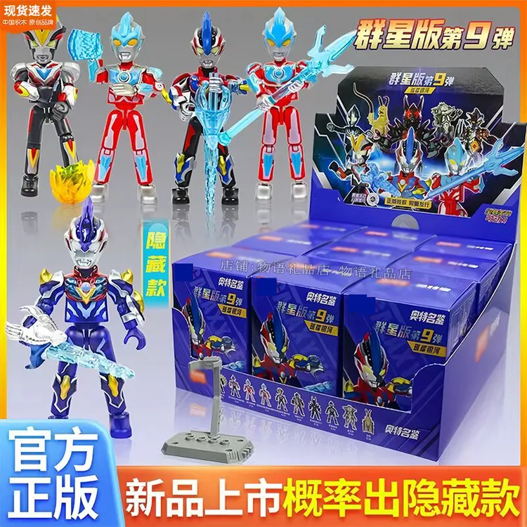 正版现货奥特曼积木人群星版第9弹九代银河整盒隐藏指定礼盒玩具