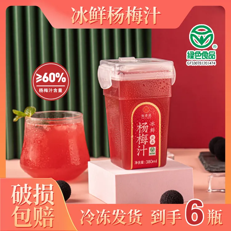 陶奉源冰镇杨梅汁380ml*6 低温冷榨无色素无防腐剂杨梅果汁