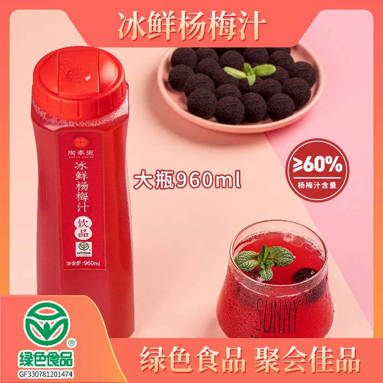 陶奉源大瓶畅饮天然低温冷榨即饮冰鲜杨梅汁孕妇可喝无防腐无香精