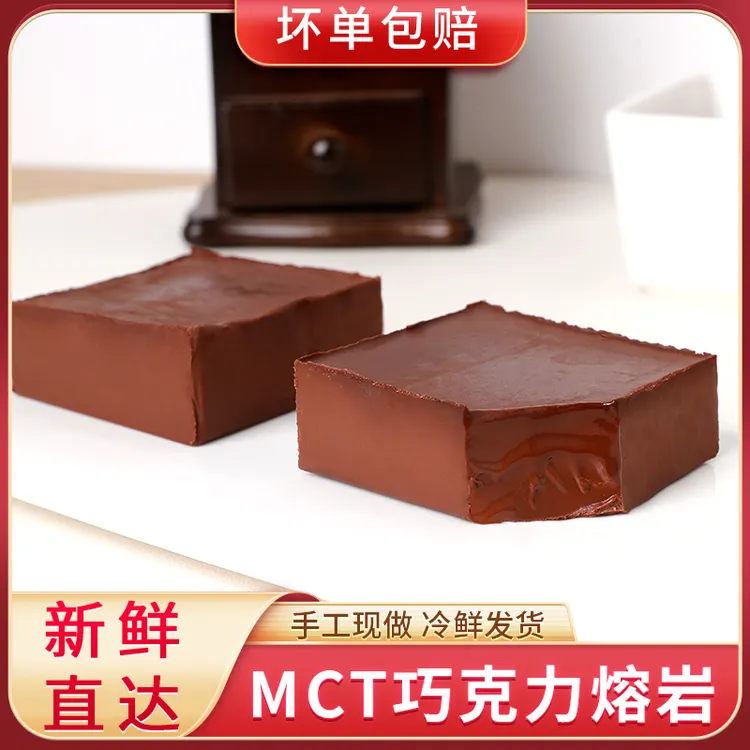 鲜小播MCT巧克力冰山熔岩健康饱腹纯脂巧克力不含蛋糕胚90克/盒