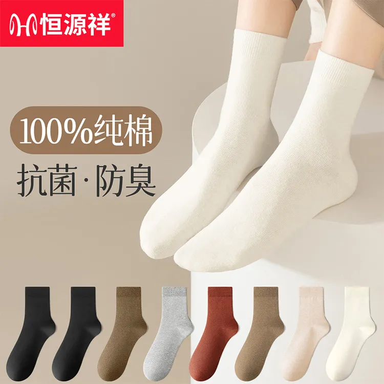 恒源祥袜子女中筒袜100%纯棉抗菌防臭吸汗全棉25秋冬女士白色长袜