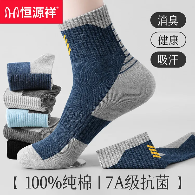【7A抗菌】恒源祥男士袜子100%纯棉秋季薄款防臭运动袜吸汗中筒袜