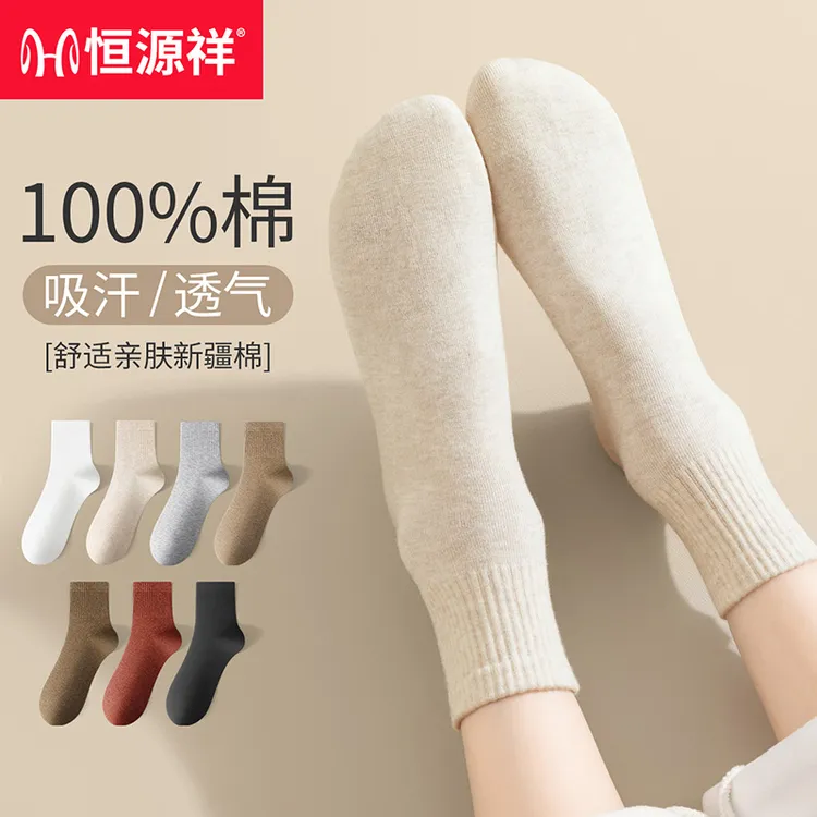 恒源祥袜子女春秋款中筒袜纯棉100%抗菌防臭全棉黑白色女士长袜
