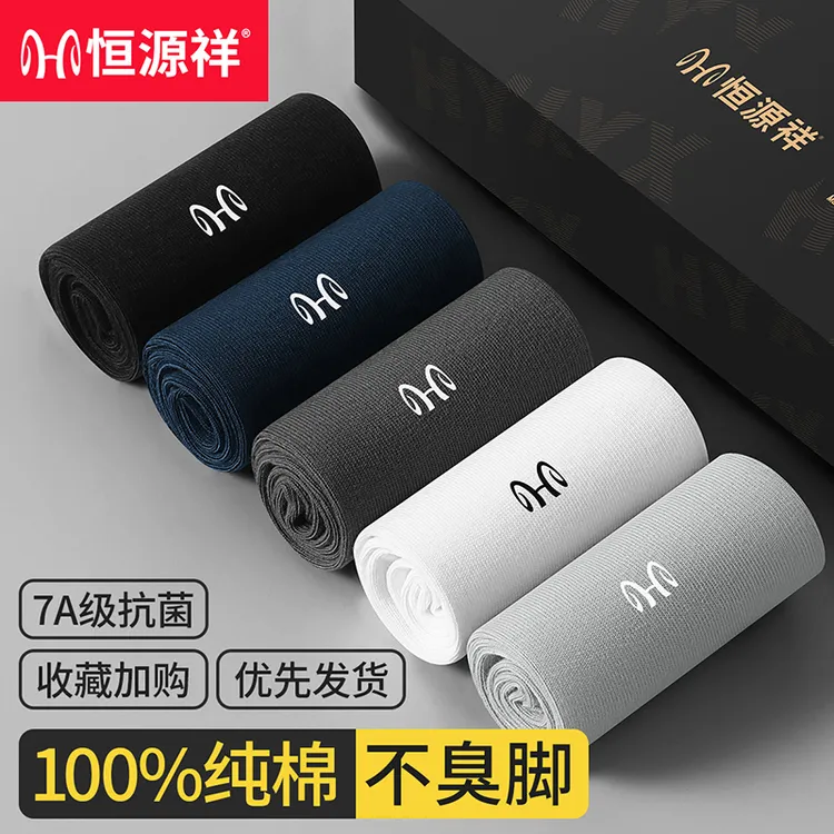 【7A抗菌】恒源祥袜子男士100%纯棉防臭吸汗全棉黑色中筒商务长袜
