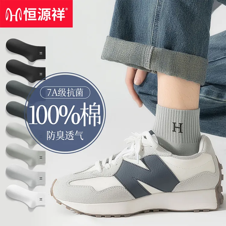 【7A抗菌】恒源祥男士袜子100%纯棉秋季薄款防臭吸汗运动男款中筒袜