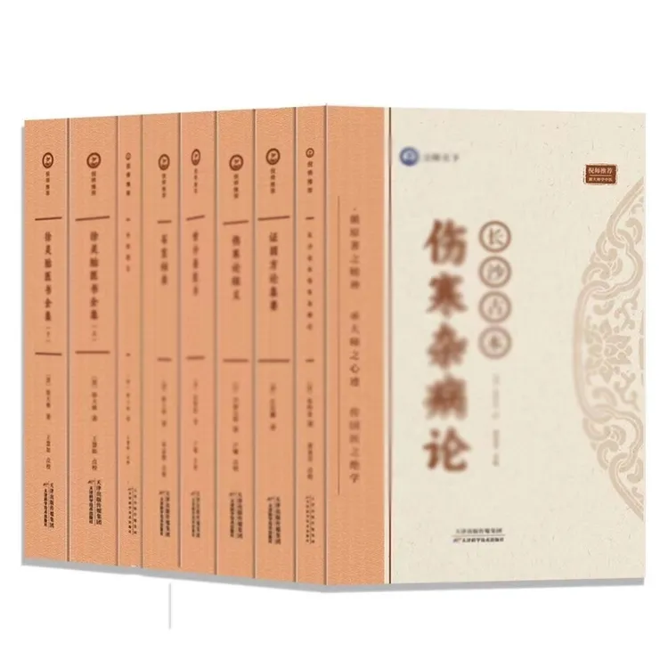 8八本外经微言长沙古本.世补斋.徐灵胎全集