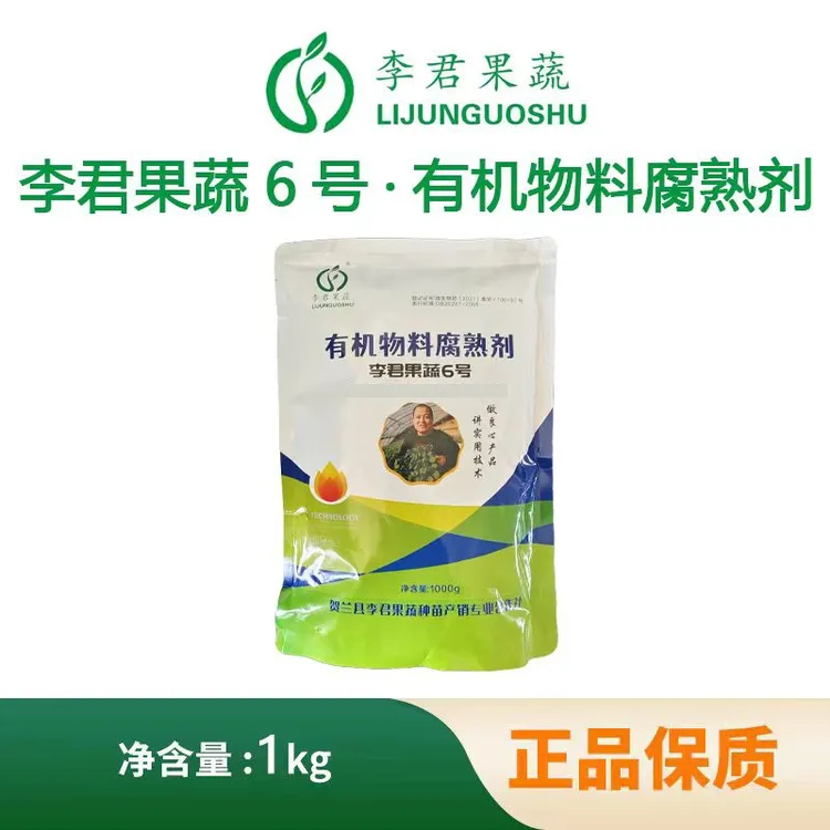 李君果蔬6号有机物发酵腐熟粪秸秆还田菌剂1公斤