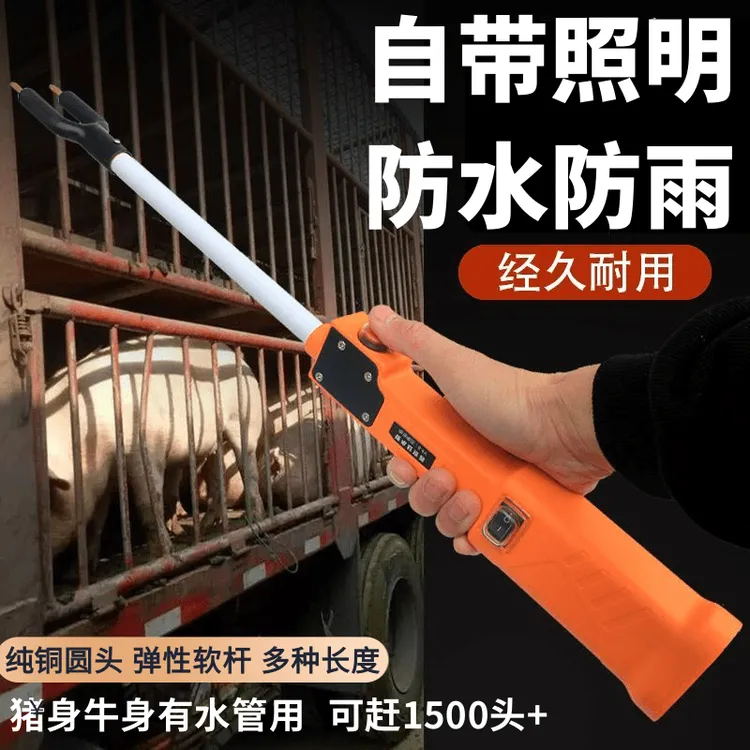 防水照明电动赶猪器赶猪神器赶猪棍电猪棒赶牛器赶牛棒拉猪装猪用