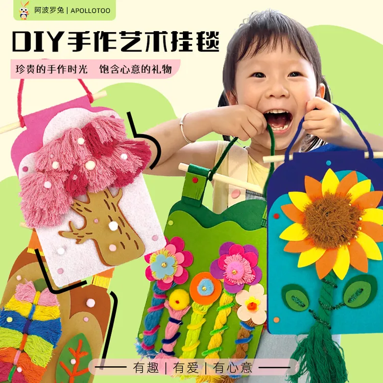 阿波罗兔教师节手作挂毯不织布手工DIY材料包幼儿园环创编织礼品