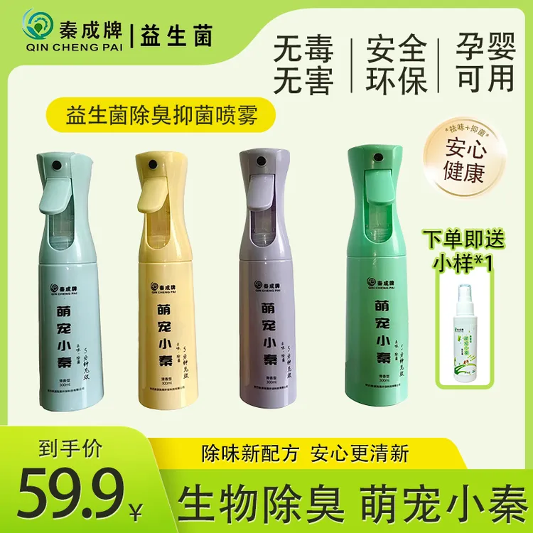 除臭剂猫尿砂味骚臭高压喷雾抑菌益生菌可舔无毒喷洒除味剂持久