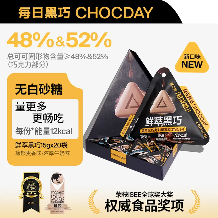 【送家人】每日黑巧鲜萃吨吨装20袋纯可可黑巧diy黑巧零食