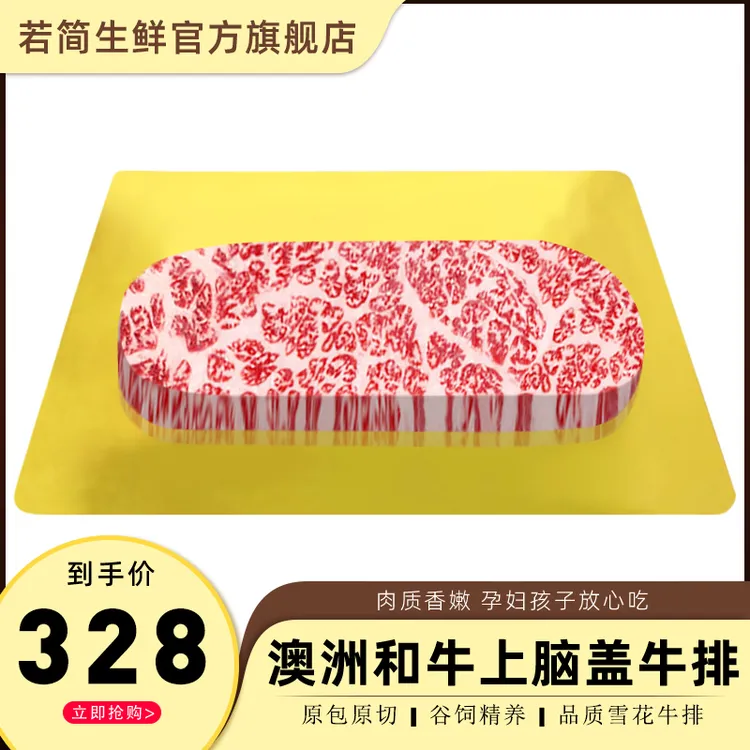 若简 原切牛排澳洲和牛M9上脑边放心吃雪花牛肉健身牛小排500g