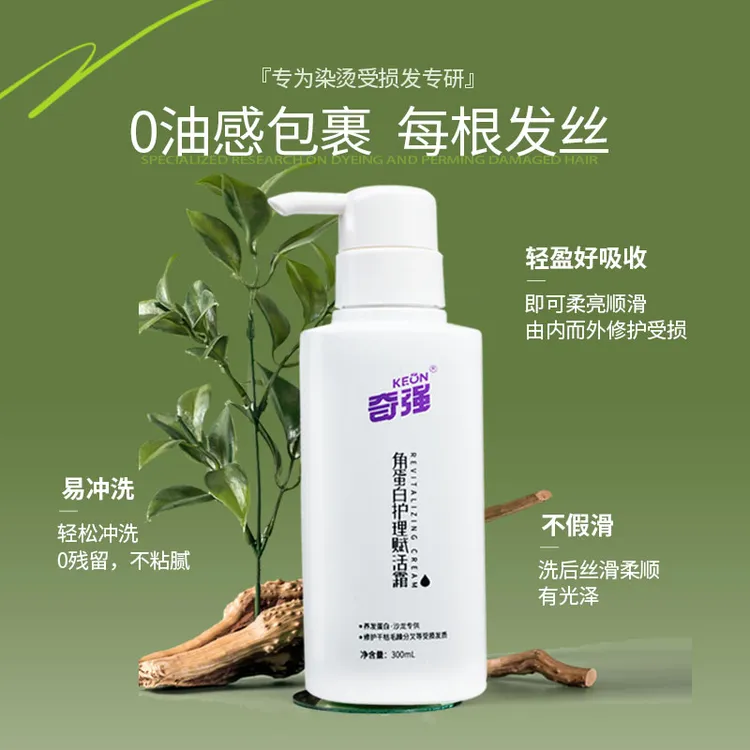 【3瓶】奇强角蛋白乳护理保湿修护养发发质女士留香柔顺滋养香氛