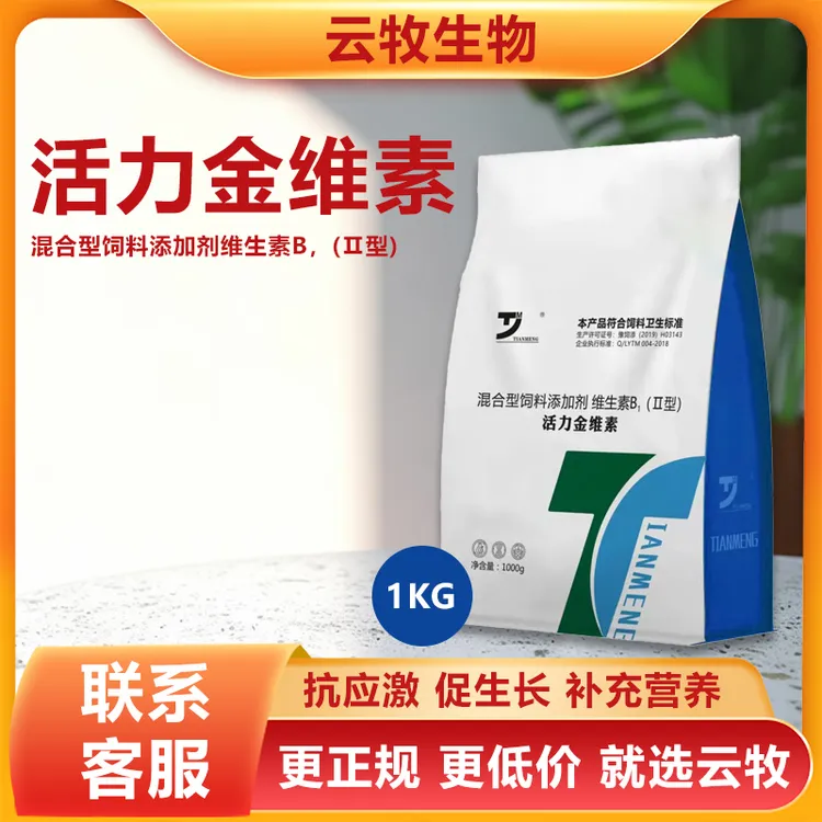 兽用活力金维补充微量元素增加营养鸡鸭鹅猪牛羊通用饲料添加剂
