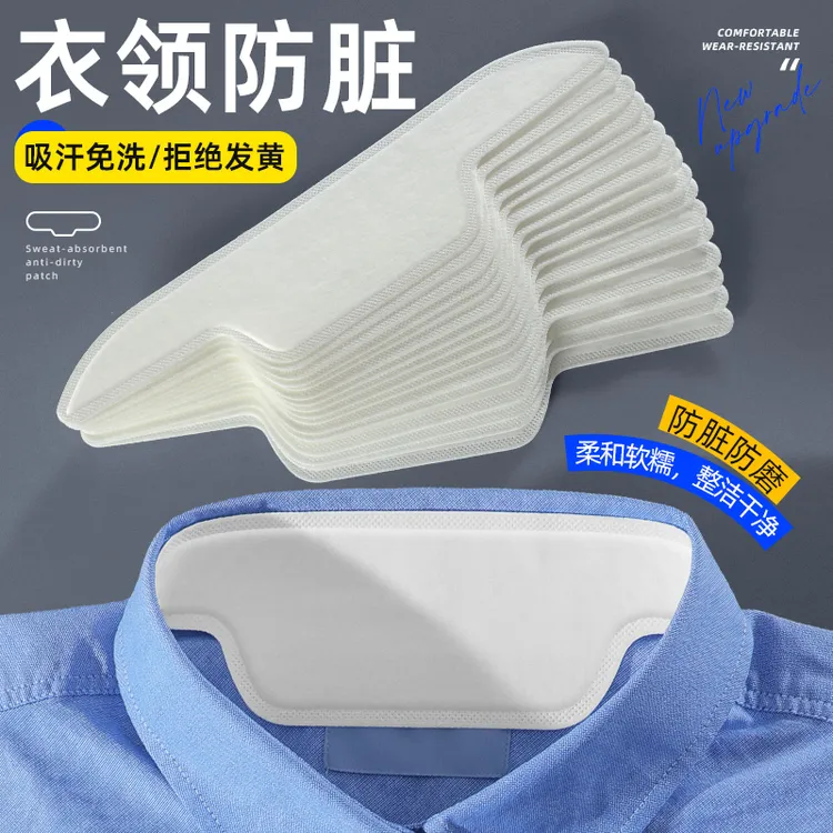 衣领防脏贴衬衣领子免洗一次性护领防汗神器白衬衫领口内贴男女