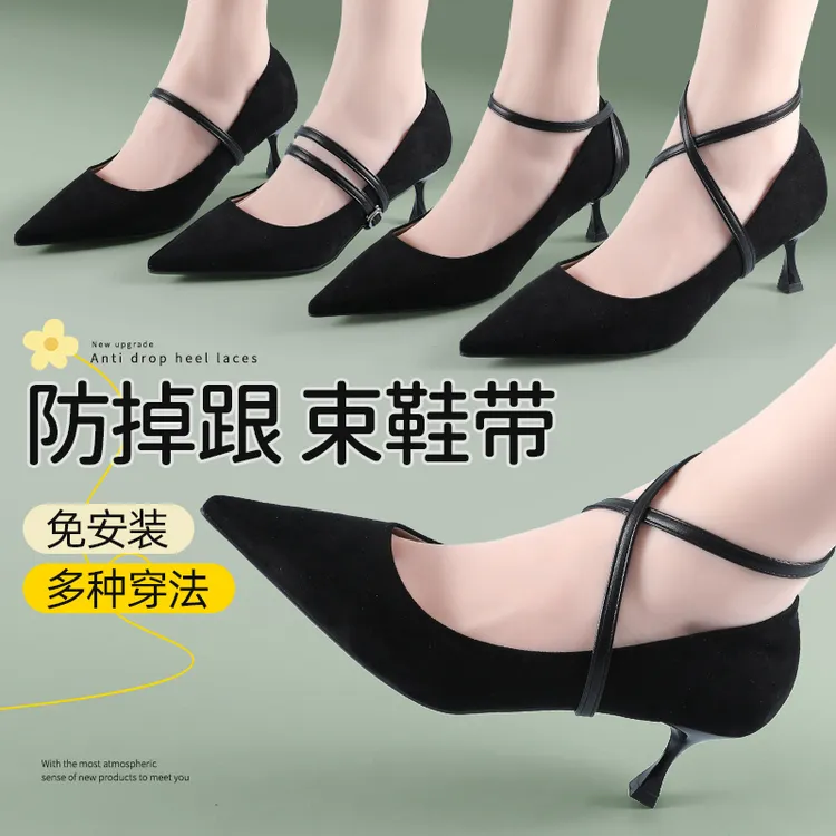百搭隐形防掉跟束鞋带高跟鞋带子防掉带绑带不跟脚固定带懒人神器