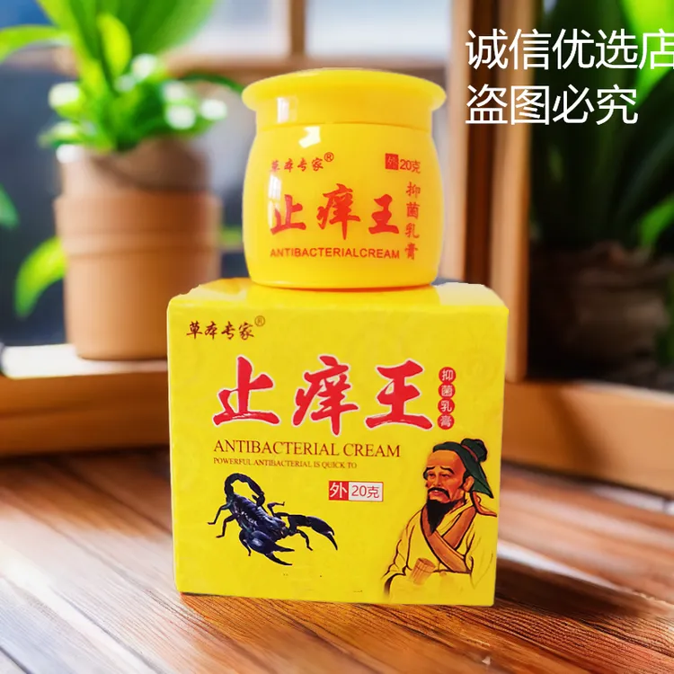 现货速发草本专家止痒王外用抑菌膏20克草本成分正品涂抹膏