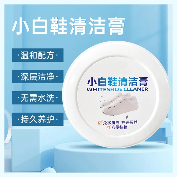 【新疆包邮】多功能小白鞋清洁膏去污保养去黄增白清洁神器免水洗