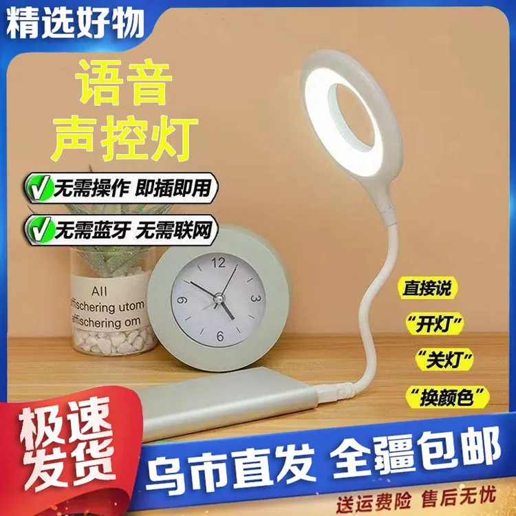 【新疆包邮】新款人工智能语音控制小夜灯USB插口LED声控台灯