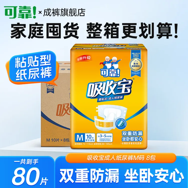 可靠吸收宝成人纸尿裤大号尿不湿干爽成人纸尿裤老年人用