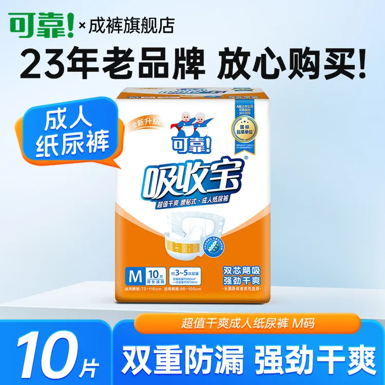 可靠吸收宝超值干爽粘贴式成人纸尿裤老年人尿不湿孕产妇经期隔尿