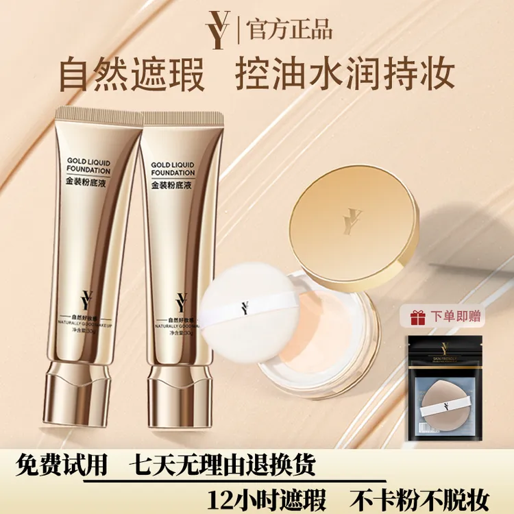 VY粉底液女控油持妆不脱妆不卡粉干皮油皮黄黑皮