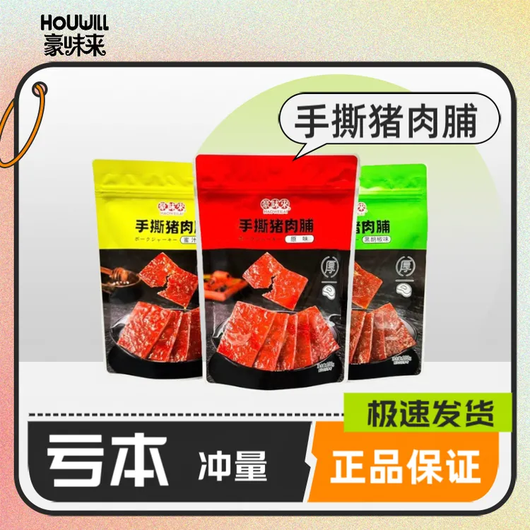 豪味来猪肉脯营养新鲜蜜汁原味休闲户外零食解馋即食熟食净含量