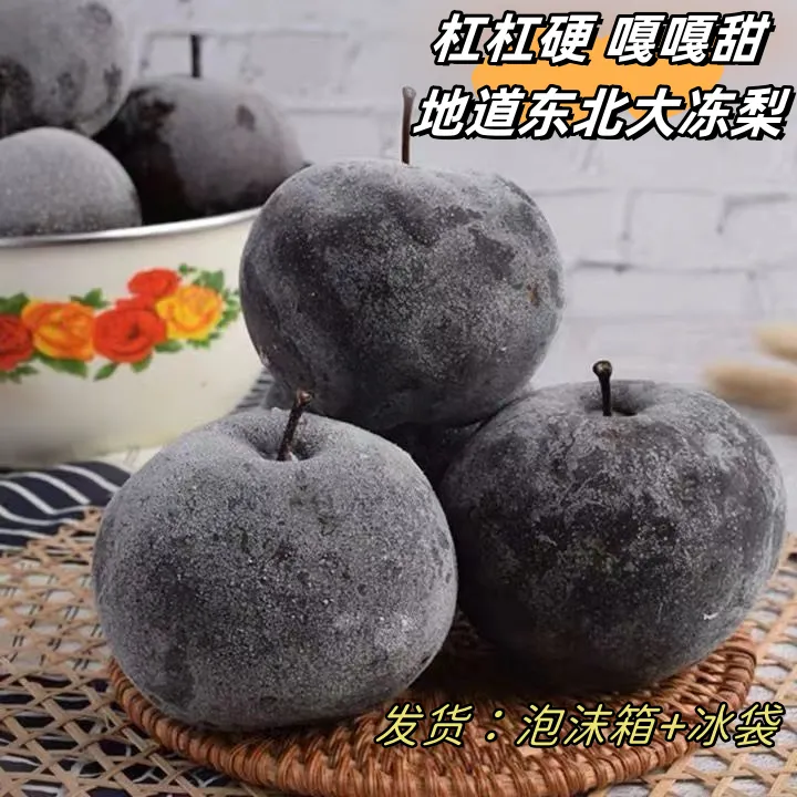 正宗东北特产冻梨冻苹果梨非冻秋梨应季水果包邮东北冻梨