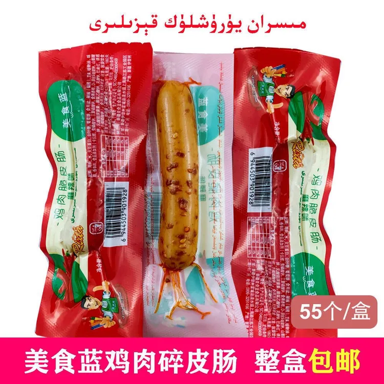 新疆美食蓝misran脆皮肠鸡肉香肠零食25g整合包邮