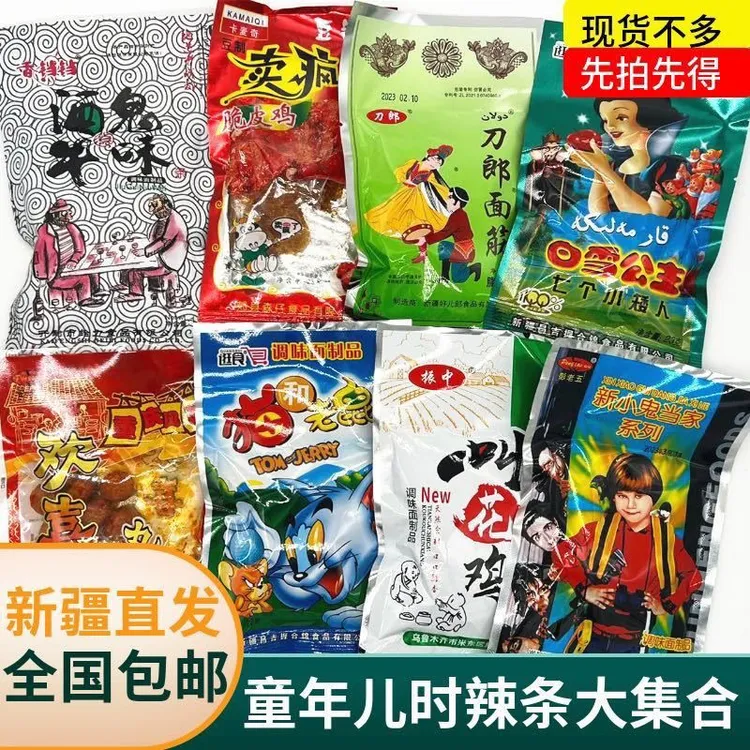 混合新疆直发小鬼当家刀郎面筋欢喜丸子零食辣条网红香辣怀旧正宗