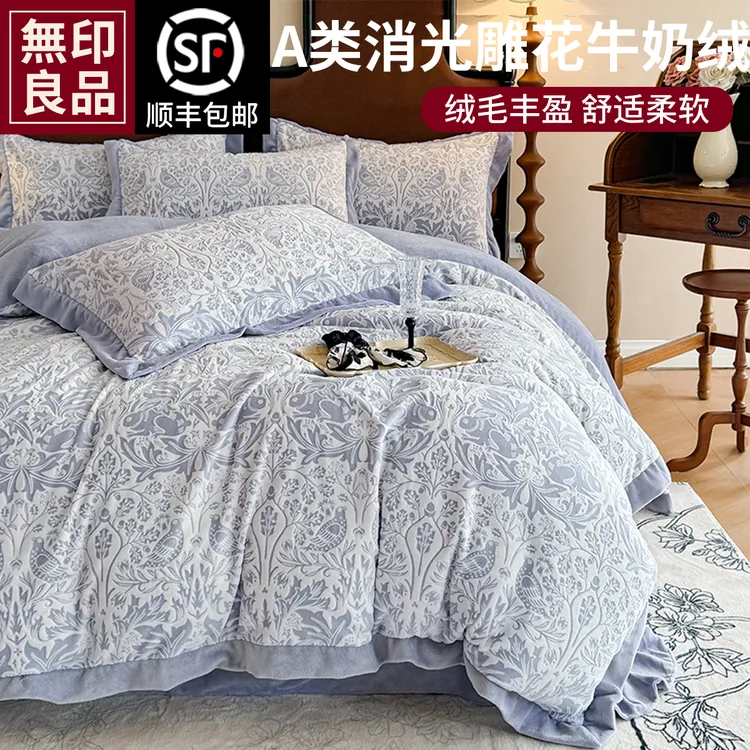 无印良品A类法式雕花高克重牛奶绒四件套2024新款冬季床品三件套R