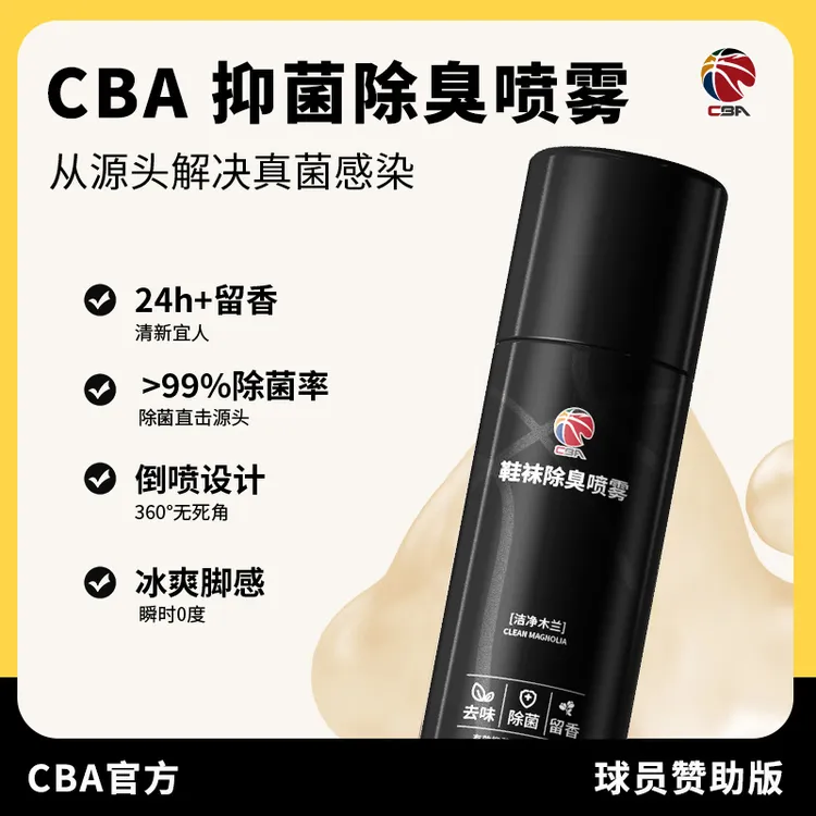 CBA除臭喷雾免洗擦鞋湿巾小白鞋运动清洁专用球鞋清洗剂去污神器