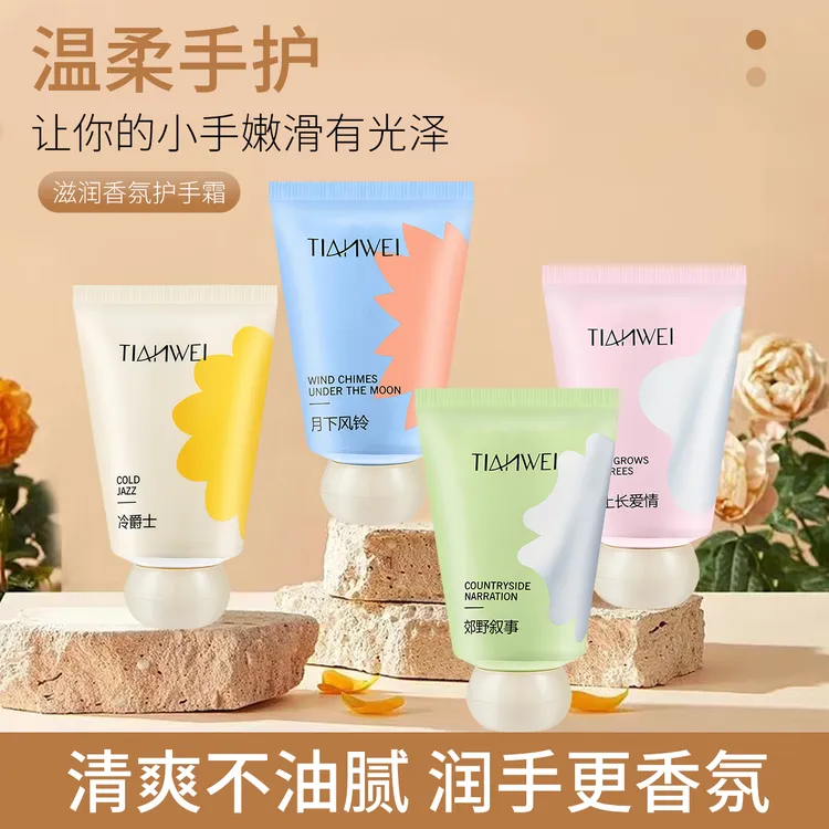 国货优选拍一发四香氛护手霜嫩滑保湿滋润补水润护防干便携小胖墩