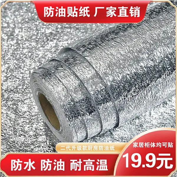 【LY专属】3米长防油厨房贴纸防油耐高温防水隔热厨房防油贴纸铝箔