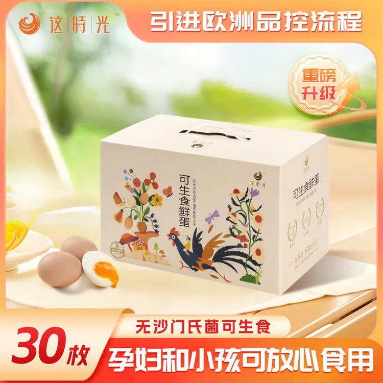 这时光天然无抗蛋好吃营养鸡蛋新鲜谷物喂养可生食无腥鲜鸡蛋