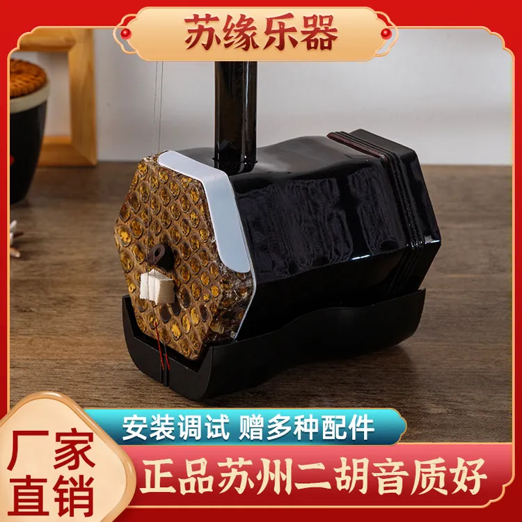 正品苏州二胡乐器初学者演奏考级成人儿童学生通用款古典二胡学习