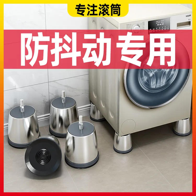 【滚筒专用】洗衣机底座海尔小天鹅通用美的松下垫高架防滑防震脚垫