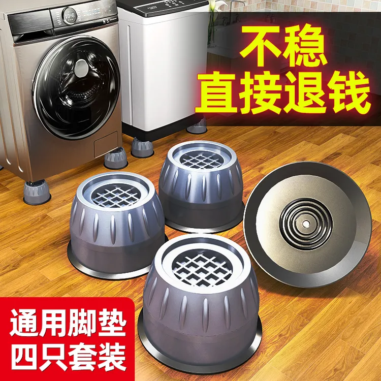 【防震静音 快速排水】洗衣机底座冰箱家具通用固定防滑减震脚垫