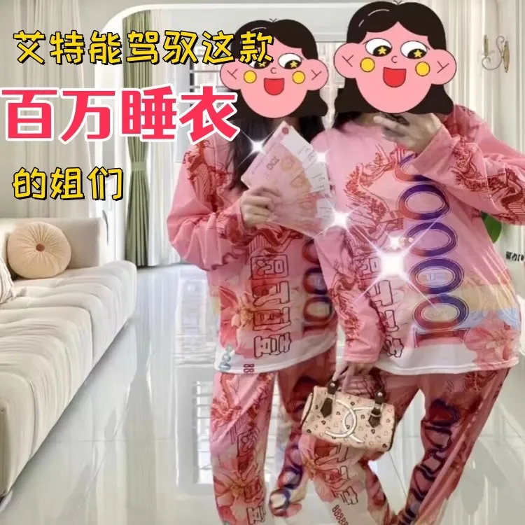 搞怪一百万元睡衣套装100万短袖睡裙情侣舒适长袖长裤学生闺蜜装