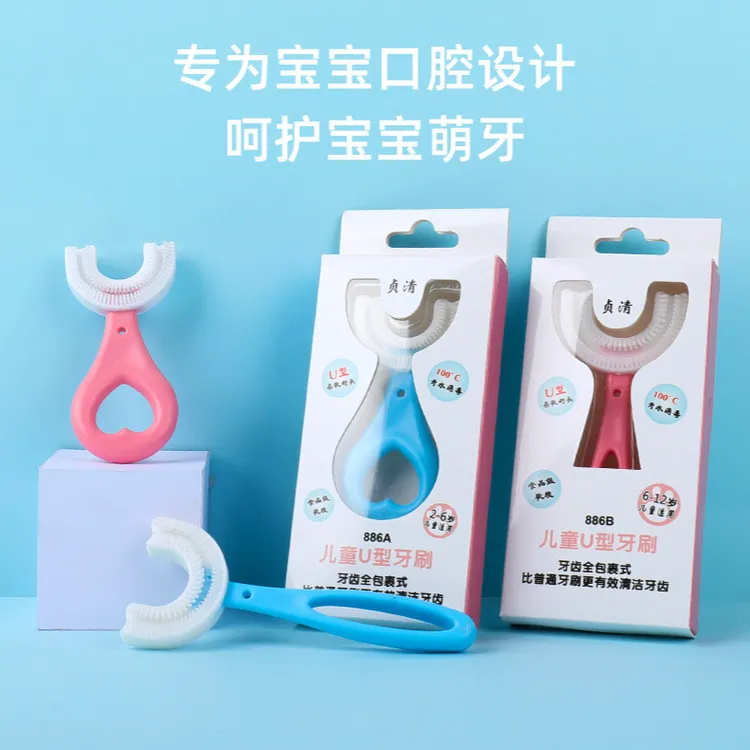 【新疆包邮】儿童U型牙刷硅胶软毛手动清洁牙刷超软刷头