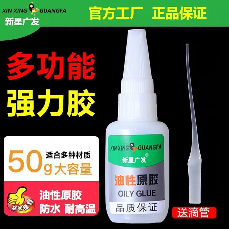 新疆包邮油性原胶网红油性胶水厂家直销强力胶502胶焊接剂