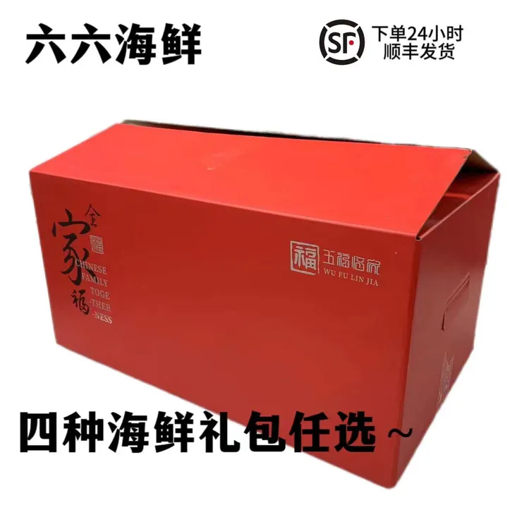 【六六海鲜】新年海鲜礼盒