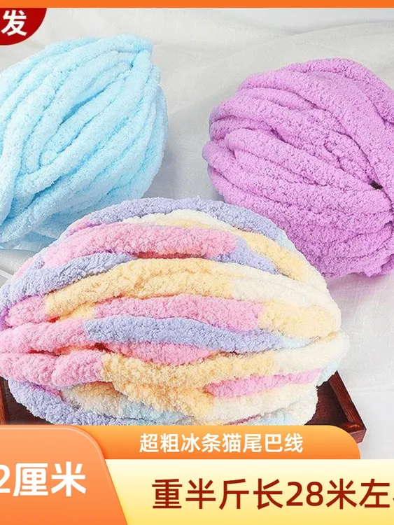手指围巾猫尾线超粗冰条线毛线团手工毯子diy编织毛毯送男女朋友