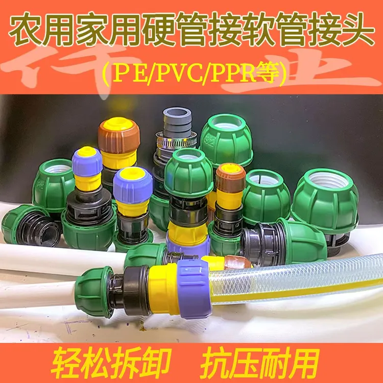 家用PPR硬管接软管接头4分6分1寸水管PE管配件接软水管快速接头