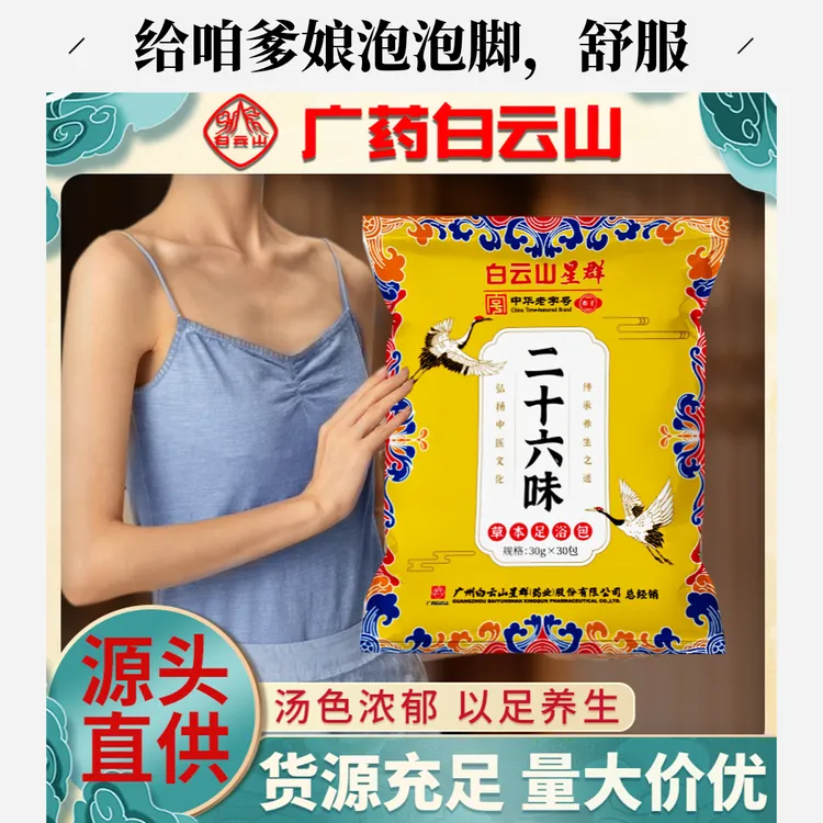 星群【再也不怕每月那几天】正品泡脚包秘制配方老姜紫苏红花足浴包