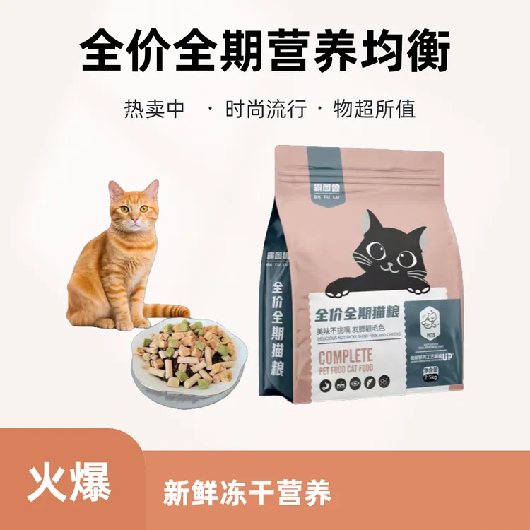 霸图鲁全价全期新鲜冻干营养优质益生元营养均衡高蛋白成长猫粮